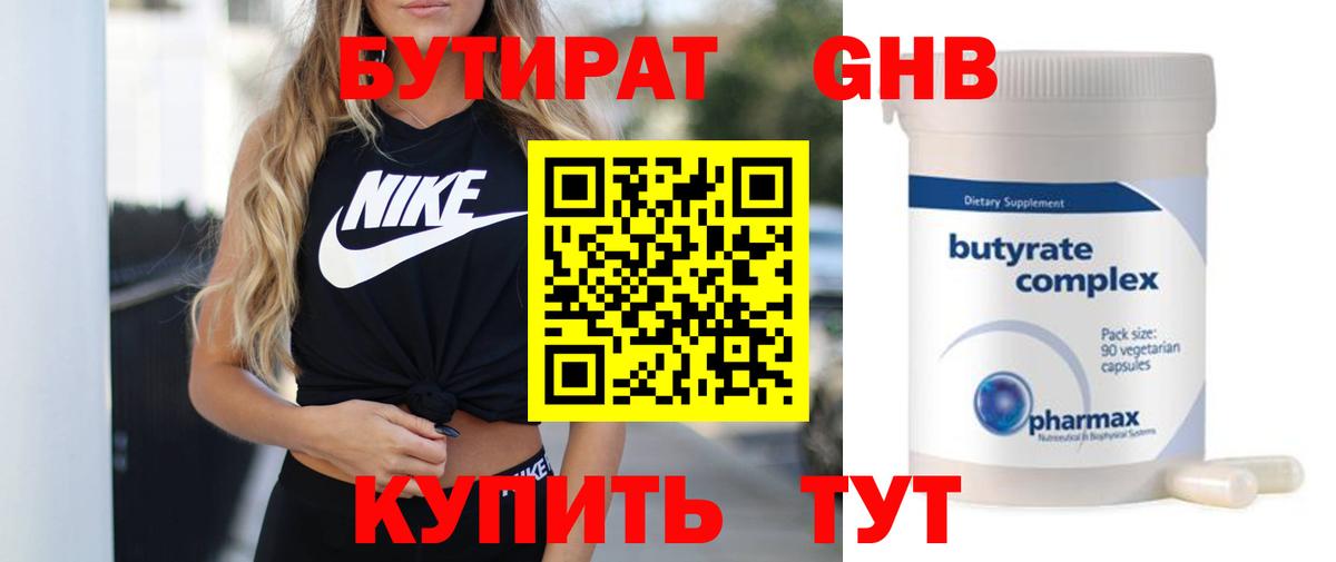 БУТИРАТ  Вход с VPN  Всеволожск  БУТИРАТ бутик 