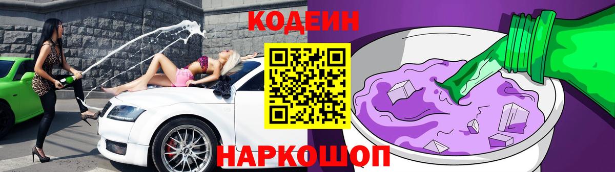 Кодеиновый сироп Lean напиток Lean (лин)  Кодеиновый сироп Lean напиток Lean (лин)  Вход с VPN  Всеволожск 